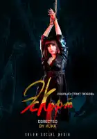 Эскорт смотреть онлайн сериал 1-2 сезон