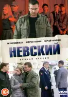 Невский смотреть онлайн сериал 1-7 сезон