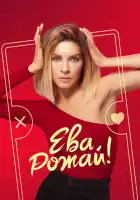 Ева, рожай! смотреть онлайн сериал 1 сезон