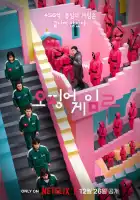 Игра в кальмара смотреть онлайн сериал 1-2 сезон