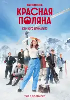 Красная Поляна смотреть онлайн сериал 1 сезон