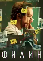  Филин смотреть онлайн сериал 1-4 сезон 