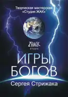 Игры Богов смотреть онлайн тв шоу 1 сезон 
