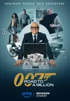  007: Дорога к миллиону смотреть онлайн тв шоу 1 сезон 