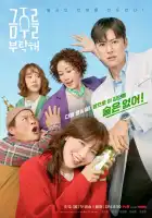  Пожалуйста, не пей смотреть онлайн сериал 1 сезон 