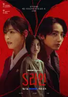  Красные нити смотреть онлайн сериал 1 сезон 