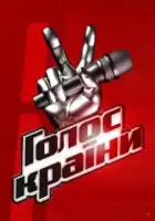  Голос страны смотреть онлайн тв шоу 1-9 сезон 
