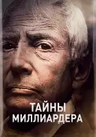 Тайны Миллиардера смотреть онлайн сериал 1-2 сезон 