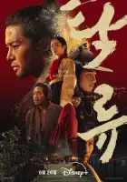  Мутный поток смотреть онлайн сериал 1 сезон 