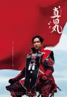  Крепость Санады смотреть онлайн сериал 1 сезон 