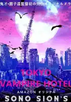  Токийский отель вампиров смотреть онлайн сериал 1 сезон 
