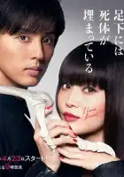  Кости, зарытые под ногами Сакурако смотреть онлайн сериал 1 сезон 