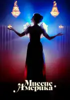  Миссис Америка смотреть онлайн сериал 1 сезон 