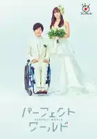  Идеальный мир смотреть онлайн сериал 1 сезон 