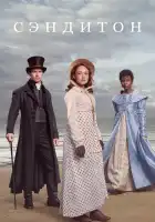  Сэндитон смотреть онлайн сериал 1-3 сезон 