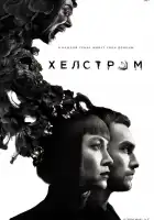  Хелстром смотреть онлайн сериал 1 сезон 