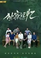  Место, известное нам одним смотреть онлайн сериал 1 сезон 