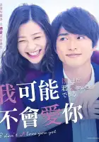  Я пока тебя не люблю смотреть онлайн сериал 1 сезон 