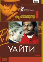  Уайти смотреть онлайн (1971) 
