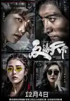 Лига по борьбе с мошенничеством смотреть онлайн сериал 1 сезон