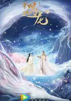 Встретиться с драконом смотреть онлайн сериал 1 сезон