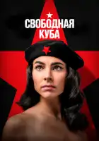  Свободная Куба смотреть онлайн сериал 1 сезон 