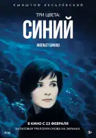  Три цвета: Синий смотреть онлайн (1993) 