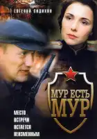  МУР есть МУР смотреть онлайн сериал 1-3 сезон 