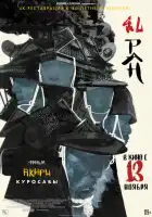  Ран смотреть онлайн (1985) 