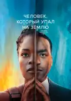  Человек, который упал на Землю смотреть онлайн сериал 1 сезон 