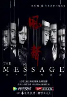  Послание смотреть онлайн сериал 1 сезон 