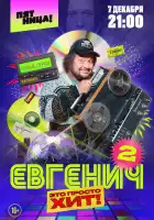  Евгенич смотреть онлайн сериал 1-2 сезон 