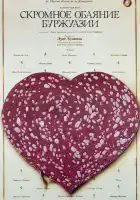  Скромное обаяние буржуазии смотреть онлайн (1972) 