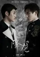  Укрощение дракона смотреть онлайн сериал 1 сезон 