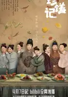  Вкусная судьба смотреть онлайн сериал 1 сезон 