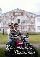 Крестецкая вышивка смотреть онлайн сериал 1 сезон