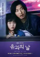  День похищения смотреть онлайн сериал 1 сезон 