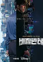  Мститель смотреть онлайн сериал 1 сезон 