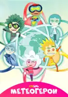 Метеогерои смотреть онлайн мультсериал 1-2 сезон