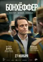  Бонхёффер: Пастор, шпион, убийца смотреть онлайн (2024) 
