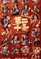  Статья 20 смотреть онлайн (2024) 