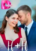  Н+Н смотреть онлайн сериал 1 сезон 