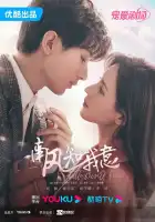  Южный ветер знает моё настроение смотреть онлайн сериал 1 сезон 