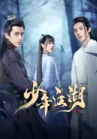  Путешествие Ваньжу смотреть онлайн сериал 1 сезон 