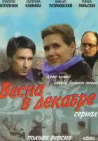  Весна в декабре смотреть онлайн сериал 1 сезон 