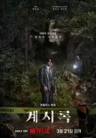  Откровение смотреть онлайн (2025) 