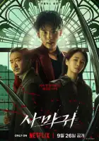  Богомол смотреть онлайн (2025) 