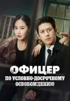  Эксперт по УДО смотреть онлайн сериал 1 сезон 