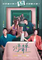  Список расставаний смотреть онлайн (2025) 