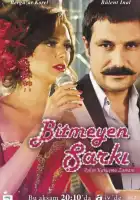  Недопетая песня смотреть онлайн сериал 1 сезон 